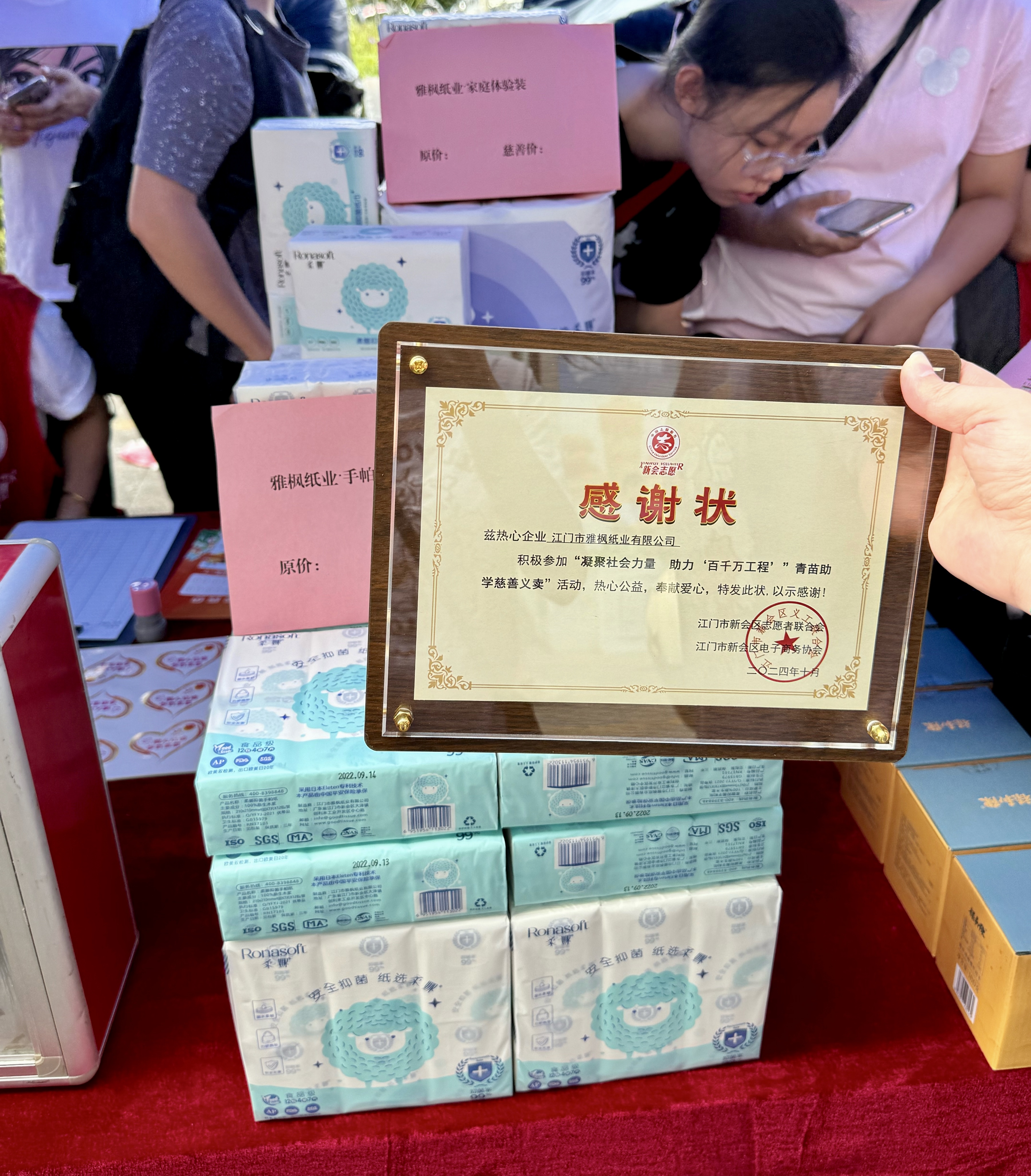 The 14th Green Seedling Charity Sale