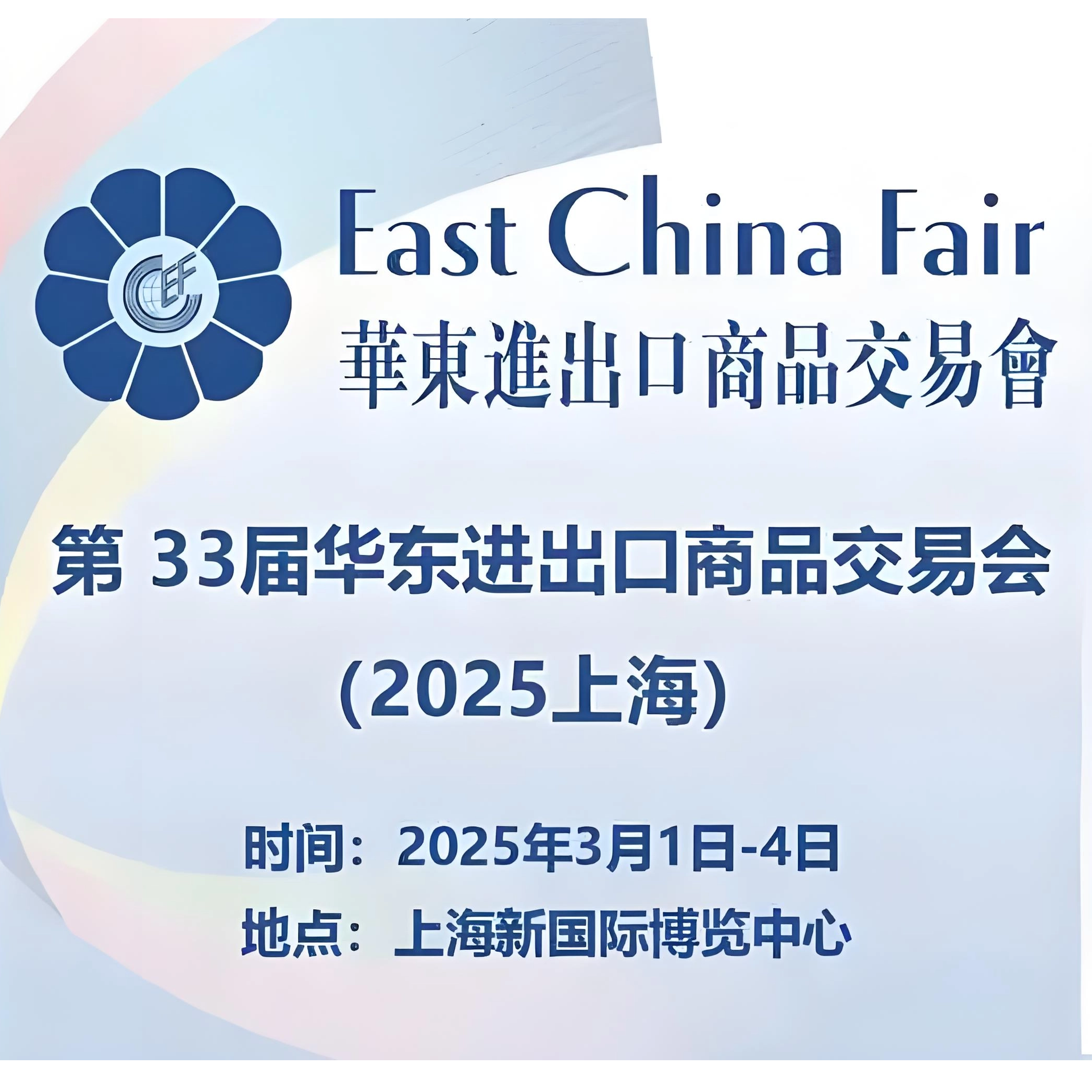 Shanghai East China Fair | Yafeng Paper’s High-Quality Tissues in The Spotlight