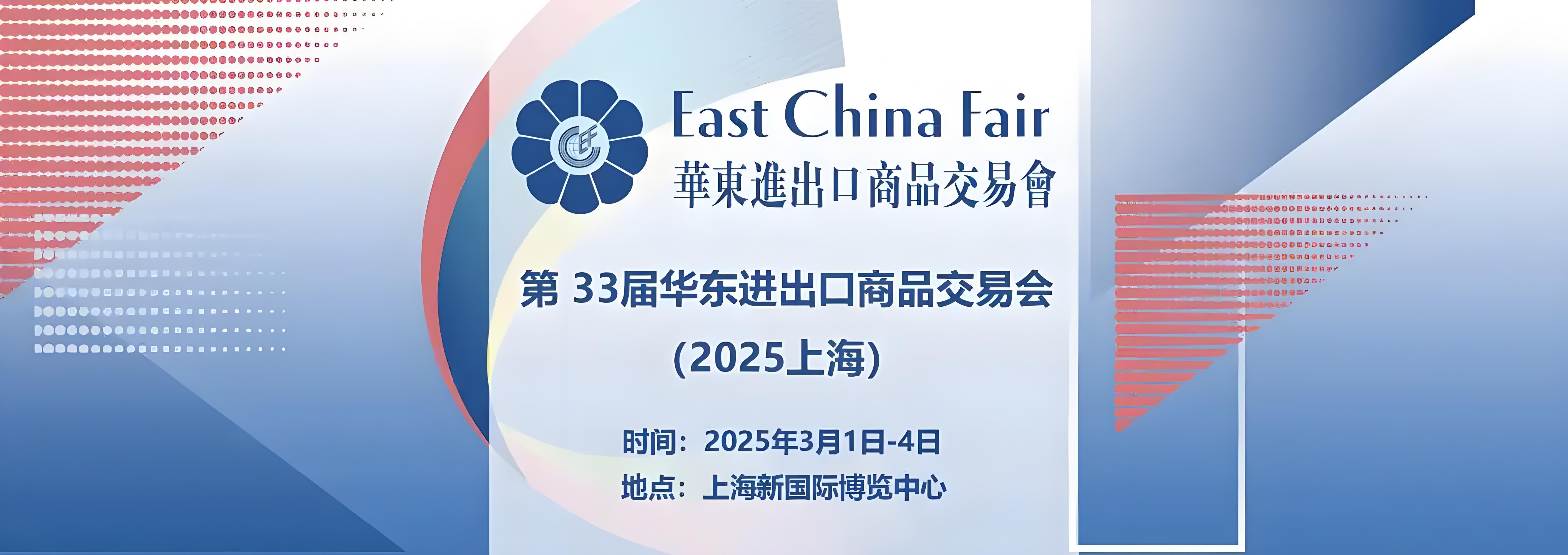 Shanghai East China Fair